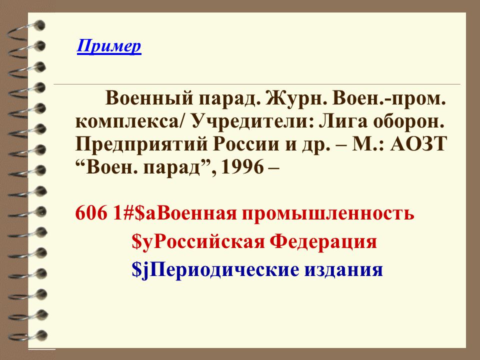 Примеры войн. Примеры войны. Классификация журн прессы.