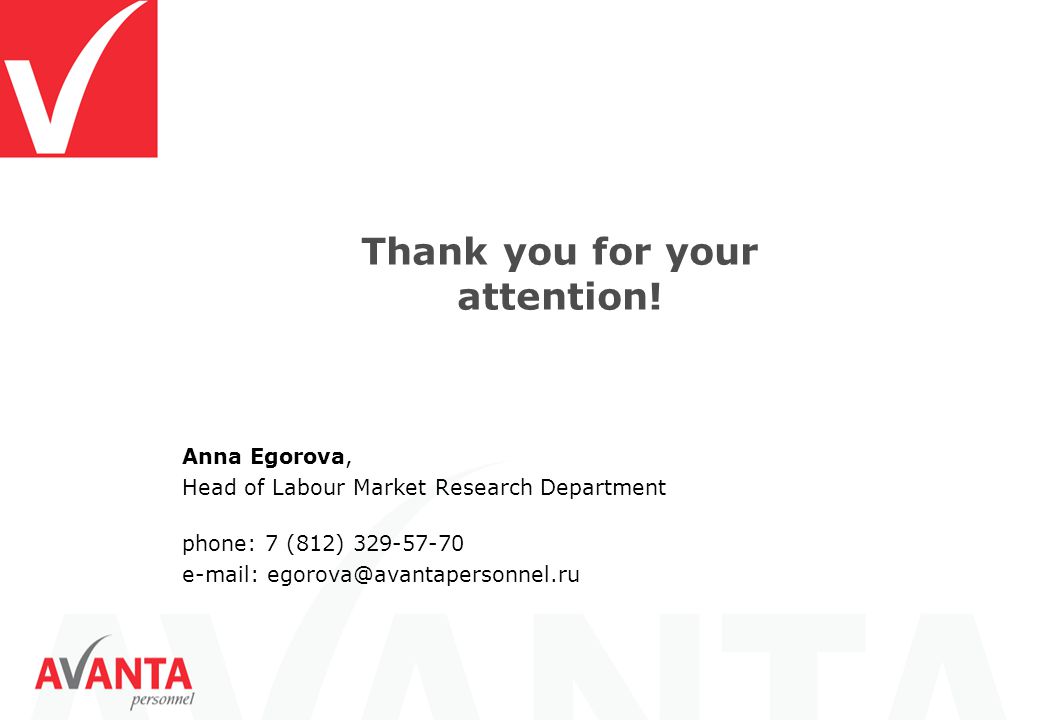 Anna Egorova, Head of Labour Market Research Department phone: 7 (812) Thank you for your attention!