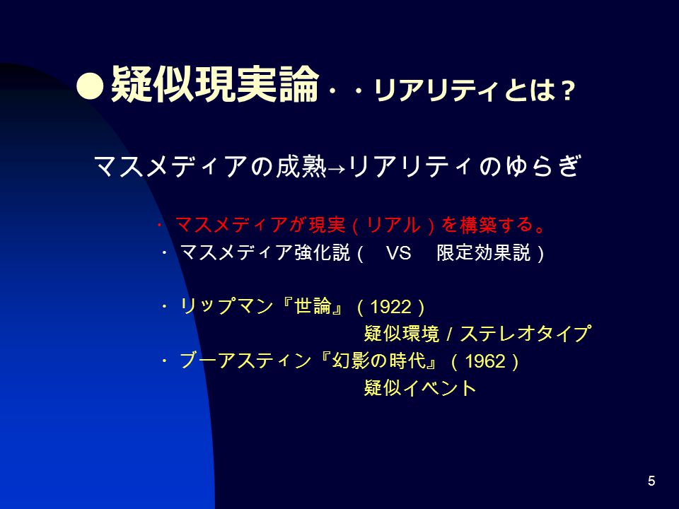 1 情報社会論 テキスト メディア文化の社会学 内容 １ 基本的に一年生を対象としている ２ メディア文化コース の入門科目 ３ マスコミ論とセットの関係 目的 メディア社会について考えるキッカケを提起する 視点やキーワードを身につけて欲しい