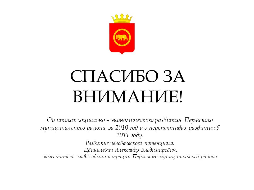 Пермский муниципальный район сайт