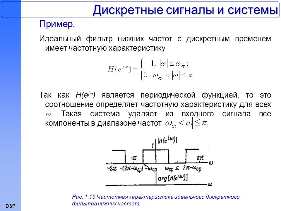 Дискретная передача сигналов. Дискретные сигналы примеры. Примеры дискретных сигналов примеры. Дискретный выходной сигнал. Непрерывные и Дискретные системы.