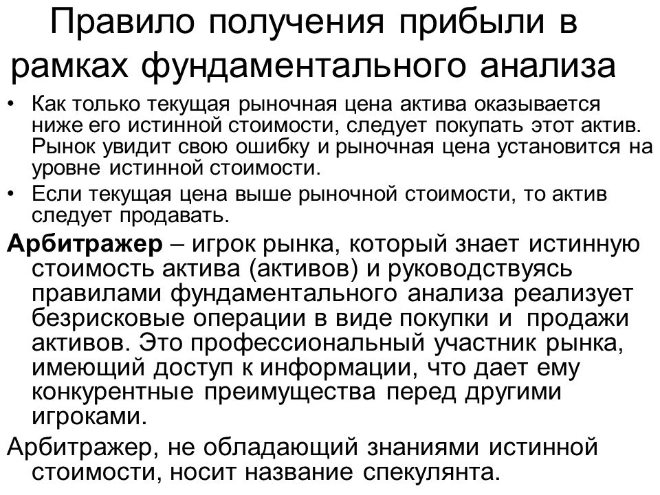 Курс анализ. Истинная и рыночная стоимость. Рыночные Активы это. Ошибки на рынке. Рынок активов.