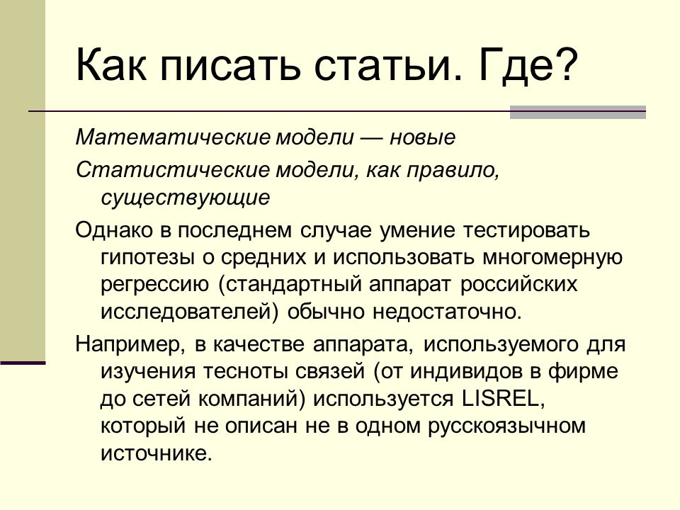 Как правильно написать статью для публикации образец