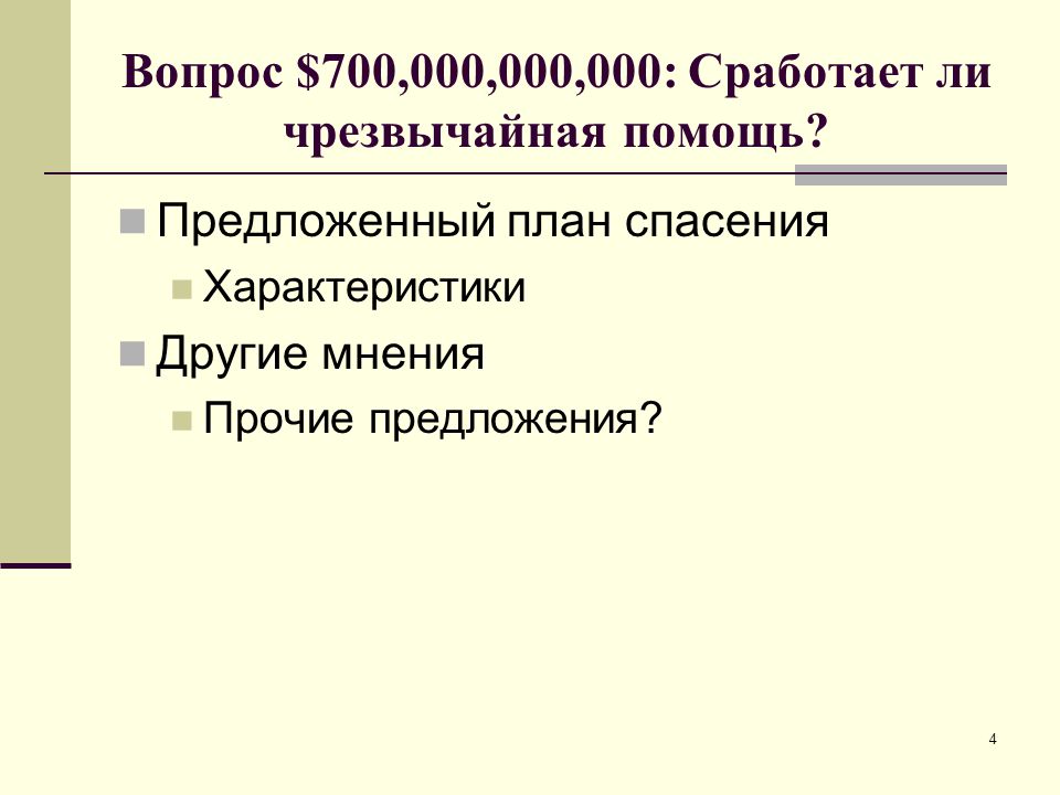 Прочие предложения. План по теме экономический рост.