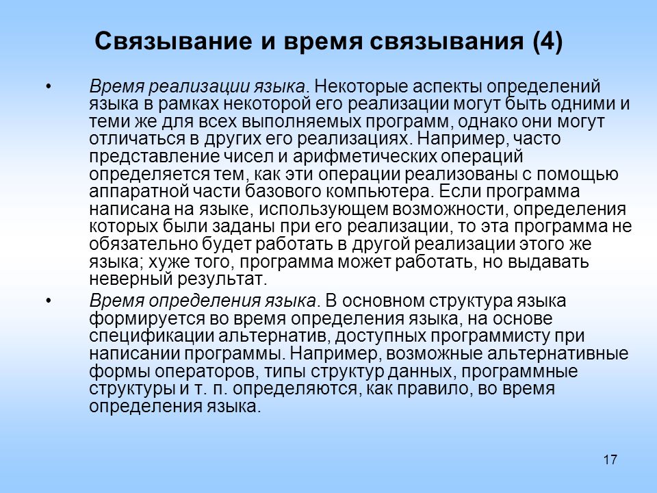 Реализация языка. Основные аспекты измерения – это. Внедрение языка. Тип языка и дефиниция. Реализацию языка.