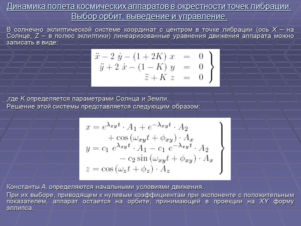 Динамика космического полета проект