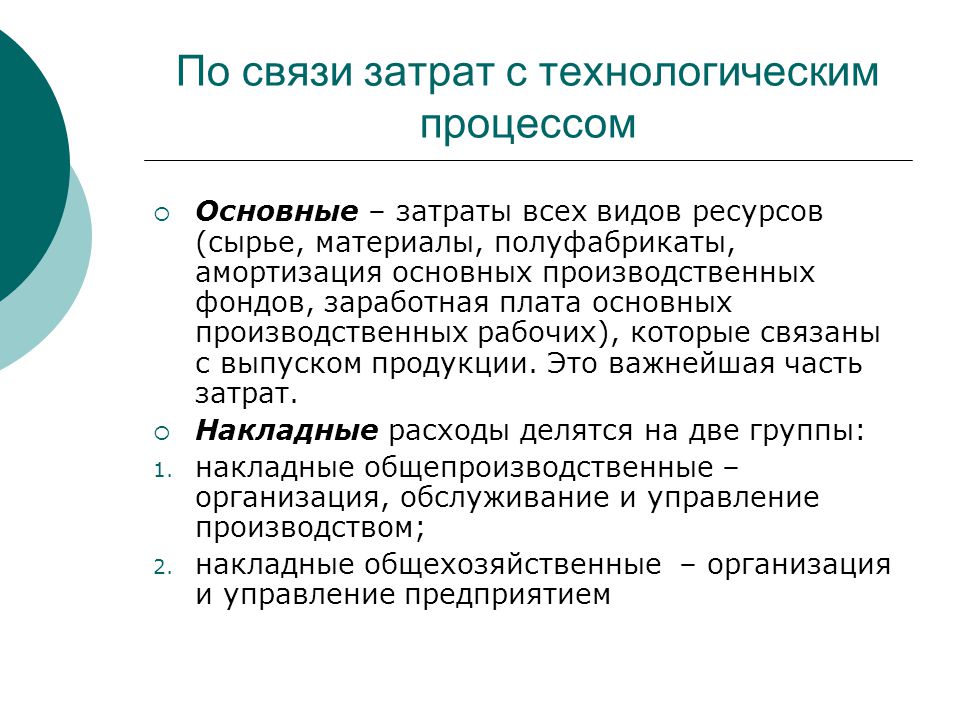 Основные группы затрат. Основные затраты это. Основные и накладные затраты. Основные затраты это затраты. Основные издержки расходы.