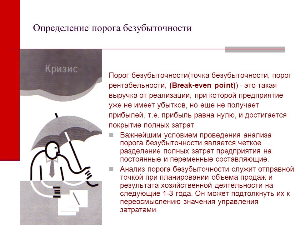 Определение слову пороги. Пороги определение. Порог выявления. Определение порога проведения. Порог это определение кратко.