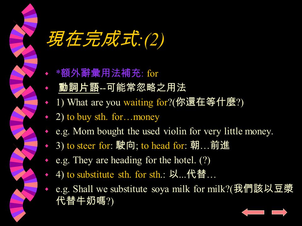 目錄 現在完成式w A 現在完成式與 1 Recently Just Lately 2 Since For 3 Already Yet 之用法搭配現在完成式w B 現在完成進行式現在完成進行式