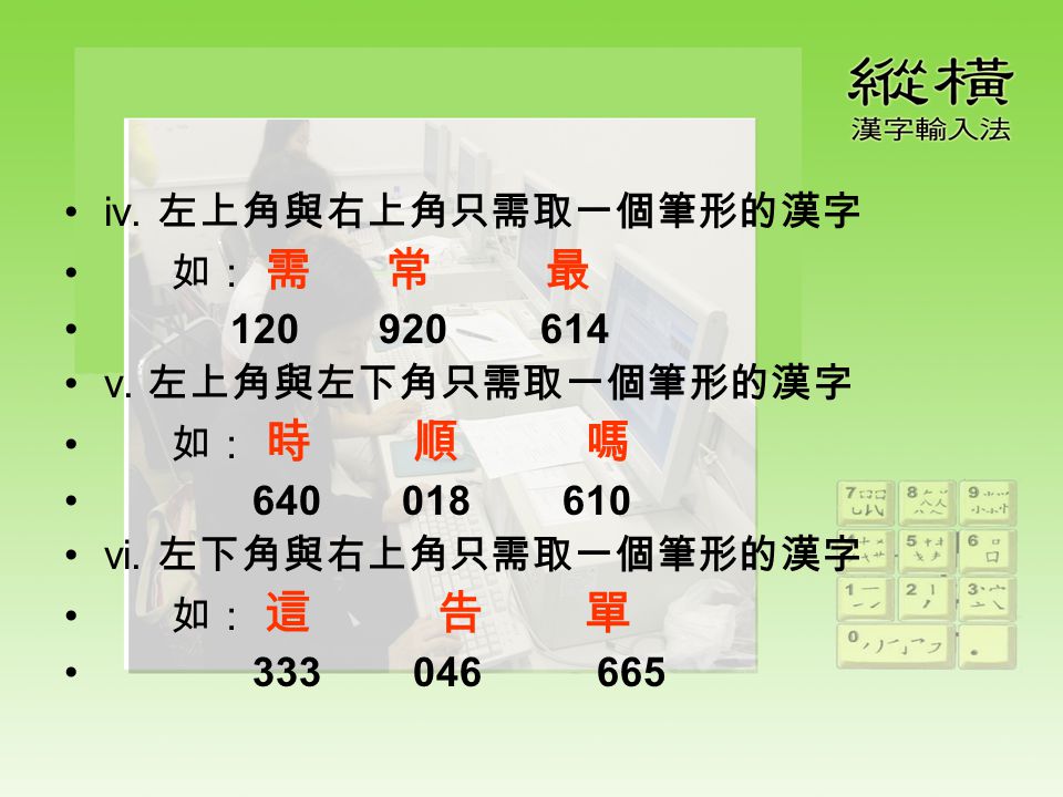 輸入法狀態條各部分說明如圖單字編碼特點分類說明i 獨碼的漢字如 中國人ii 上下均獨碼的漢字如 重要iii 左右均獨碼的漢字如 川州