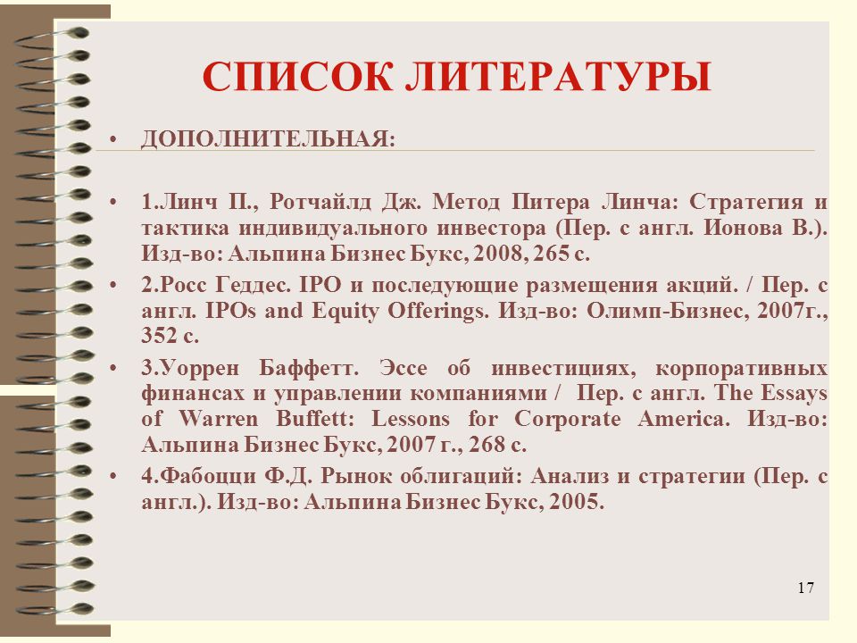 Управление Инвестиционным Портфелем ПРЕДСТАВЛЕНИЕ ДИСЦИПЛИНЫ.