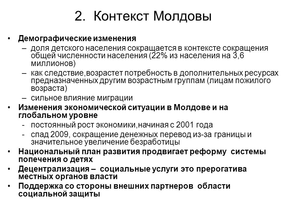 Система попечения. Реформа системы образования Молдовы. Кишинев демография презентация. Кишинев демография.
