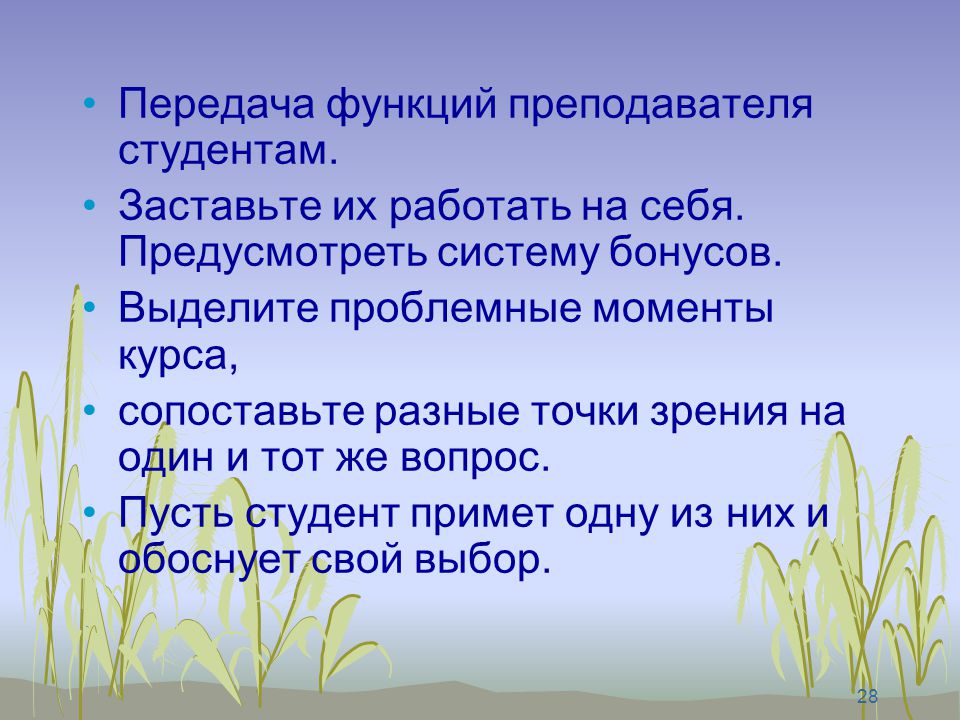 Передача функций. Презентация приметы студентов. Презентация передача функций. Проблемные моменты.