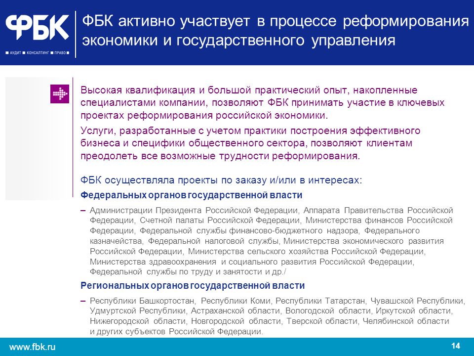 Фбк что это. Работа в ФБК аудит. ООО ФБК. Органы управления ФБК. ФБК Дата организации.