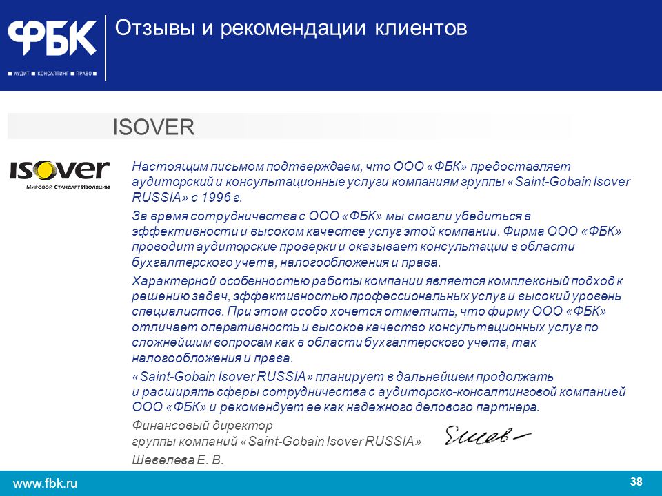 Настоящим письмом подтверждаем что. Рекомендации клиентов. Рекомендации покупателям. Рекомендации в АТИ заказчику. Рекомендации от клиентов.