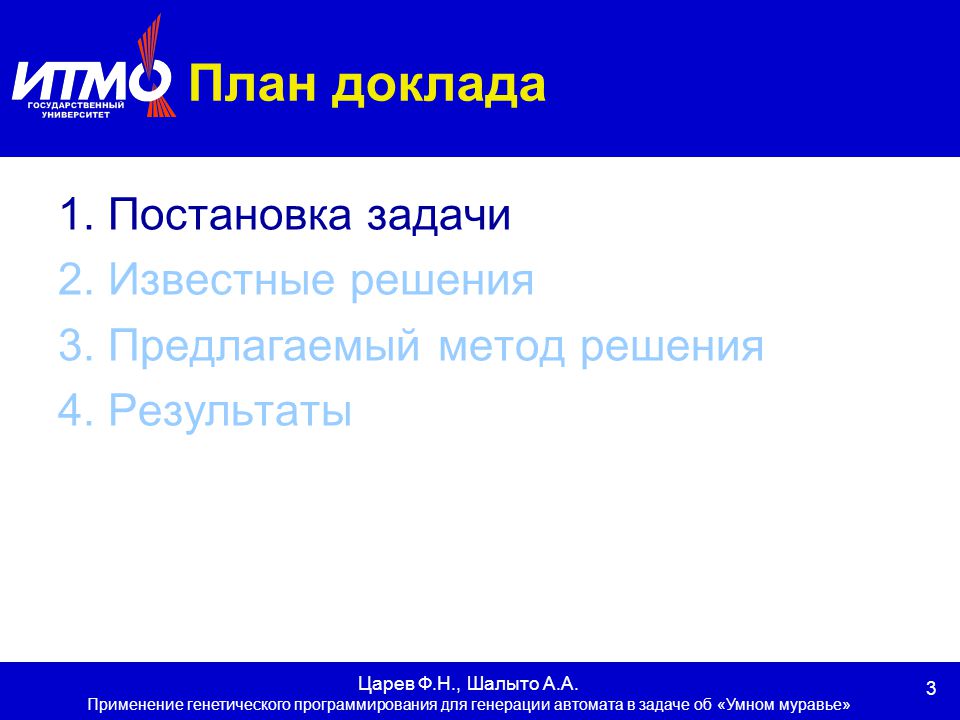 Доклад планирование. План доклада по географии.