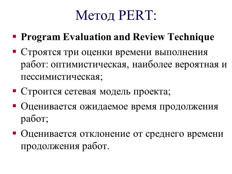 Вероятностная оценка времени выполнения проекта