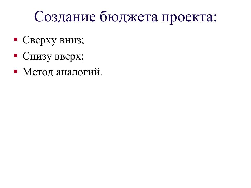 Текст снизу вверх. Бюджет сверху вниз и снизу вверх. Проектирование снизу вверх и сверху вниз. Сверху вниз или снизу вверх монгольские иероглифы. Стихотворение читать сверху вниз и снизу вверх.