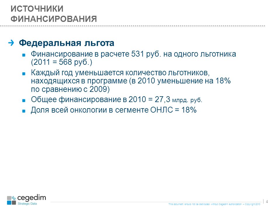 Федеральное пособие. Источники финансирования льгот. Федеральные льготы. Федеральные и региональные льготы на лекарства. Федеральные льготники и региональные льготники.