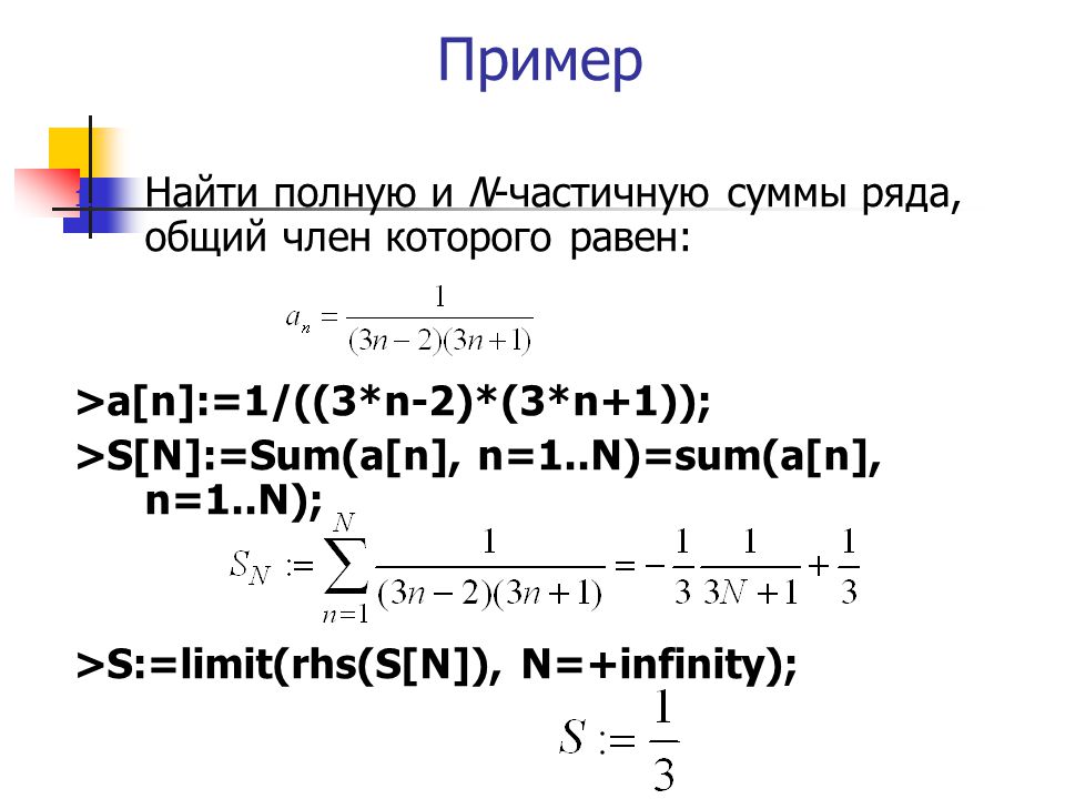 Сумма ряда задачи. 1/((2n-1)(2n+1)) сумма ряда. Суммирование рядов. Ряд сумма ряда. Сумма членов ряда формула.