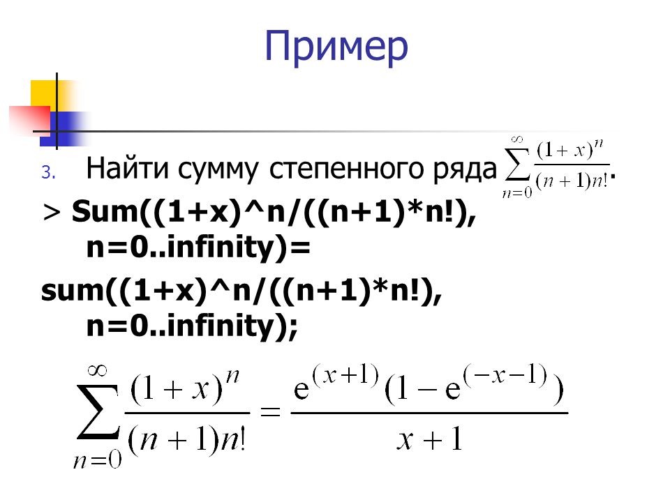 Сумма ряда. Сумма ряда 1/n(n+1)(n+2). Найти сумму степенного ряда. Частичная сумма степенного ряда. Вычисление суммы степенного ряда.
