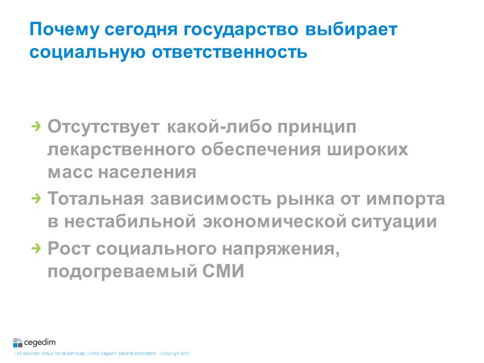 Отсутствует ответственность. Выбрать государство. Обеспечение поддержки широких масс населения. Рынок зависит от государства. Принципы права современных правовых систем тотальность зависимость.