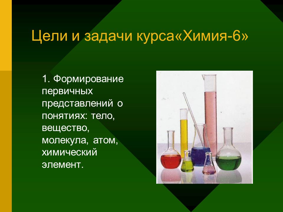 Химия 6 класс. Физика химия 5-6 класс. Атом химия задачи. Задания по химии для формирования понятия химический элемент.