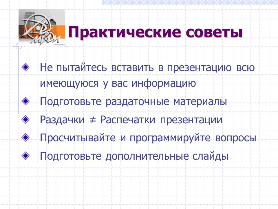 Какими слайдами вы могли бы дополнить презентацию 7 класс информатика