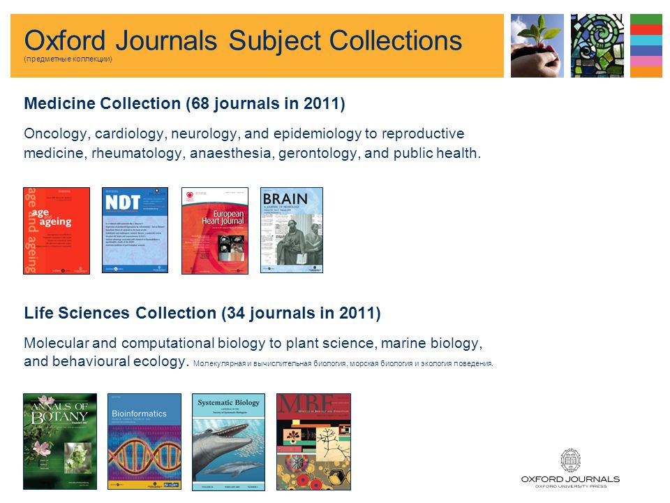 Oxford journals. Oxford Journal. Дневник Oxford. Oxford collection. Rheumatology: Oxford Journals.