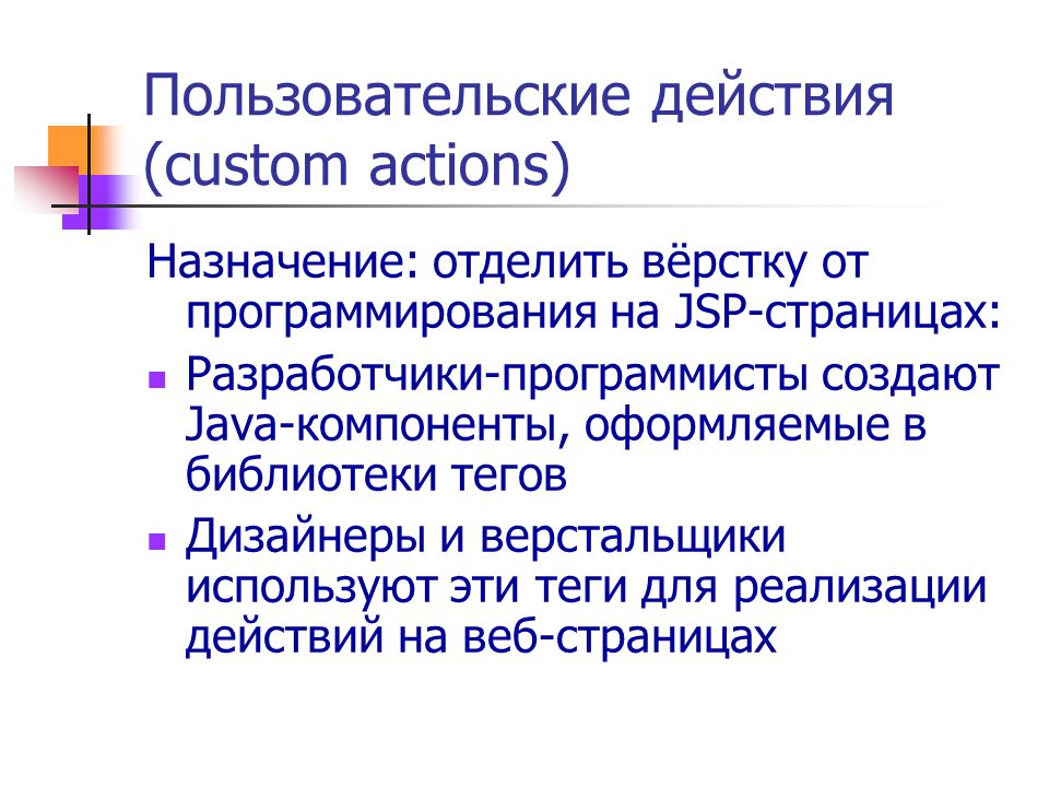 Custom actions