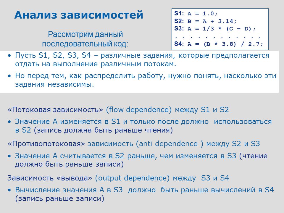 Записи зависимого. Анализ зависимостей. Задача на многопоточность пример. Независимые задачи примеры. Аналитическая зависимость.