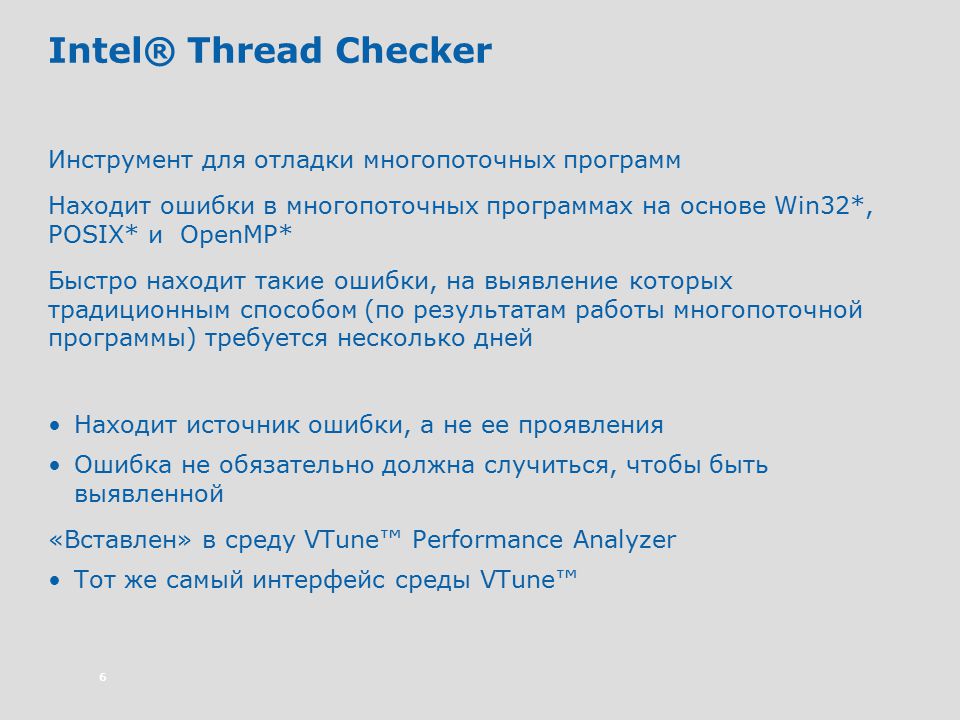 Примеры тредов. Intel thread Checker 3.1. Тред пример. Checking thread