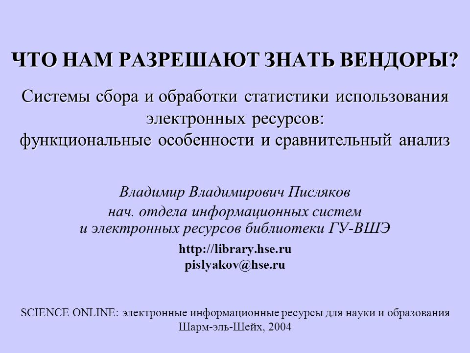 Электронные ресурсы вшэ