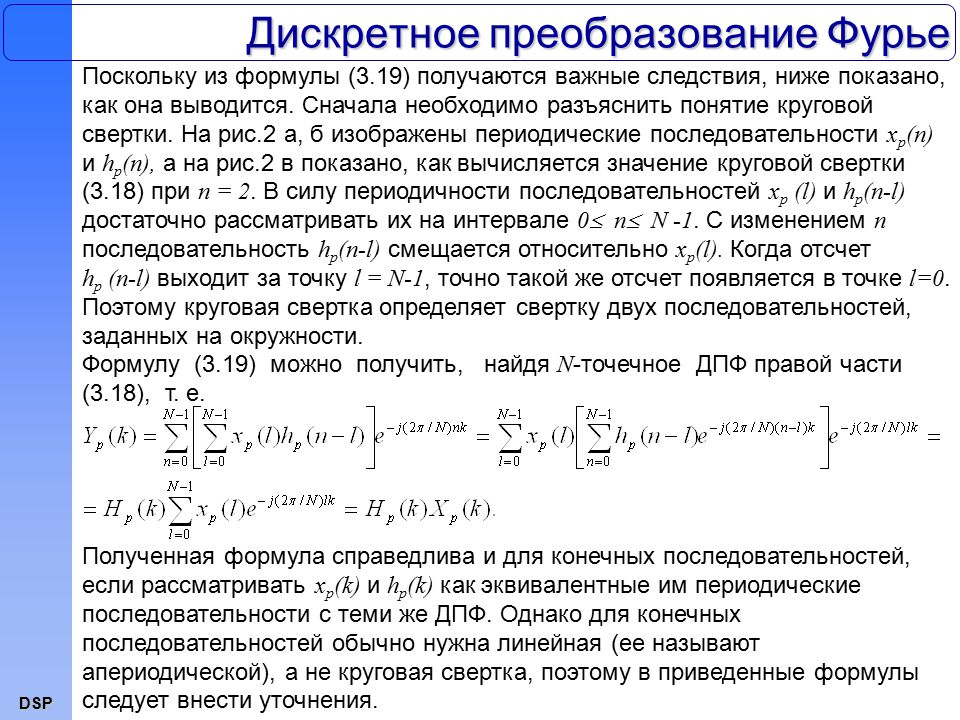 Дискретное преобразование фурье