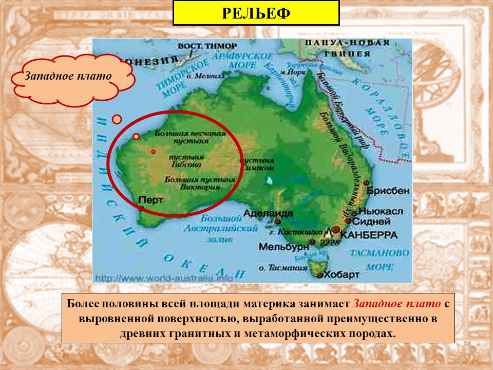 Щите древней платформы в рельефе австралии соответствует. Западно австралийское плоскогорье на карте. Центральная равнина Австралии на карте контурной. Западно австралийское пло. Низменности Австралии на карте.