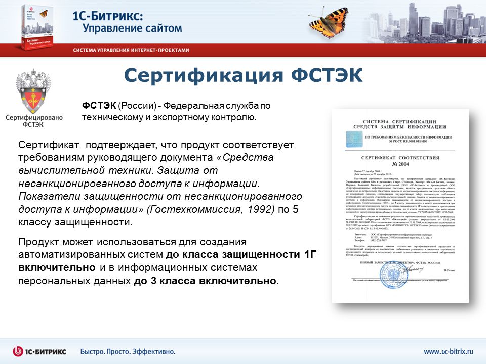 Схема сертификации средства защиты информации