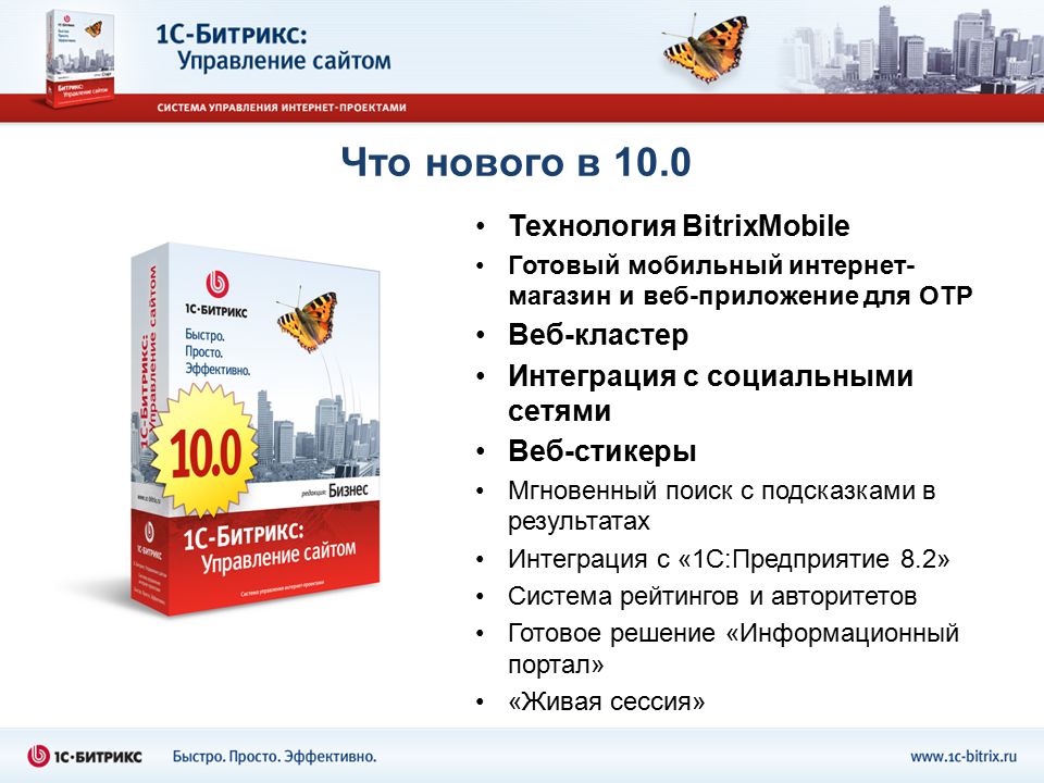 PPT - Битрикс- Framework PowerPoint Presentation, free download - ID:7031447