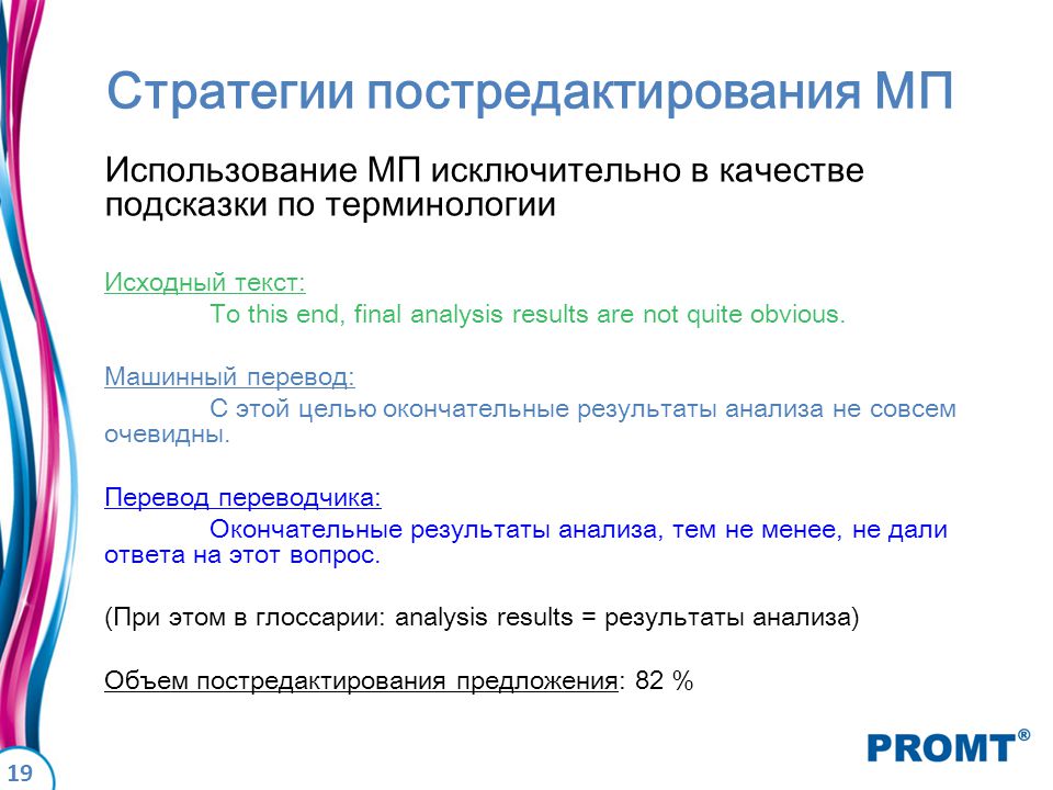 Стратегия перевода текста