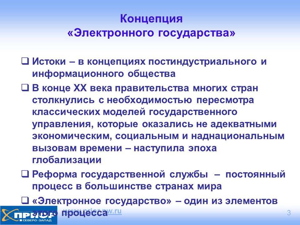 Государственная политика в сфере создания концепции электронного государства презентация