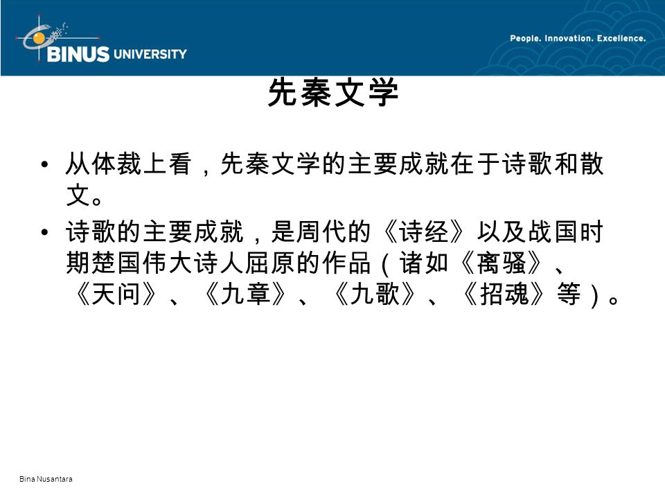 先秦文学matakuliah E0592 Bahasa China Klasik Tahun Ppt Download 先秦文学matakuliah E0592 Bahasa China Klasik Tahun Ppt Download