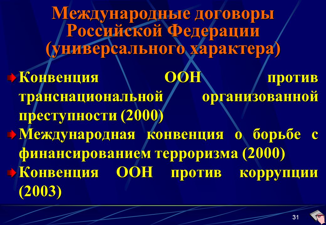 Конвенция оон против коррупции российской федерацией
