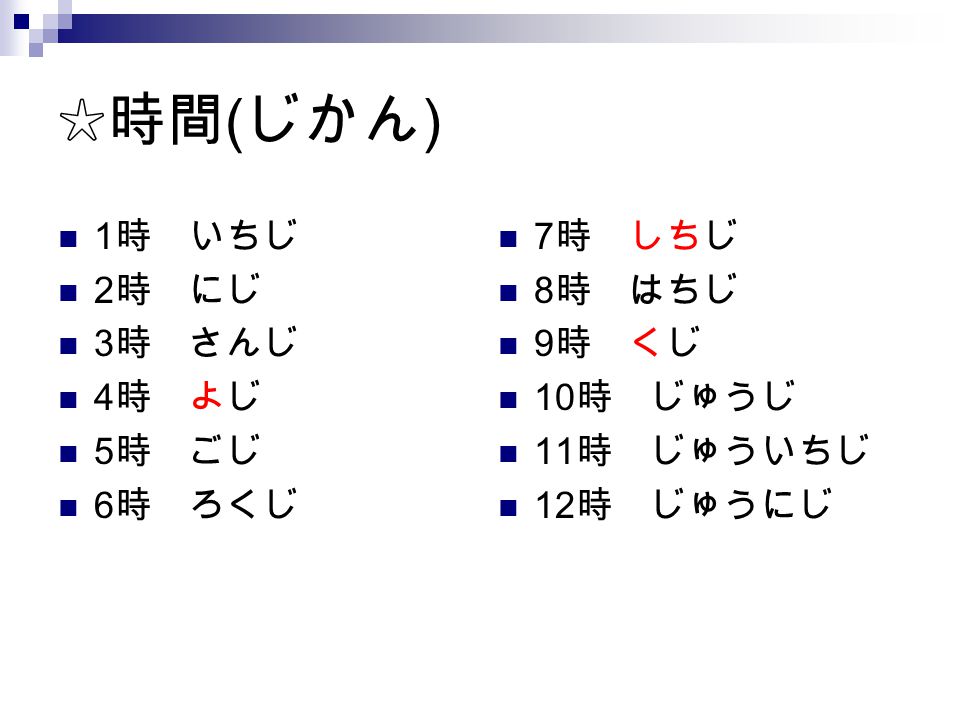Supj10 Japanese B Elementary japanes e In Twenty Hours Chapter Ppt Download Supj10 Japanese B Elementary japanes e In Twenty Hours Chapter Ppt Download
