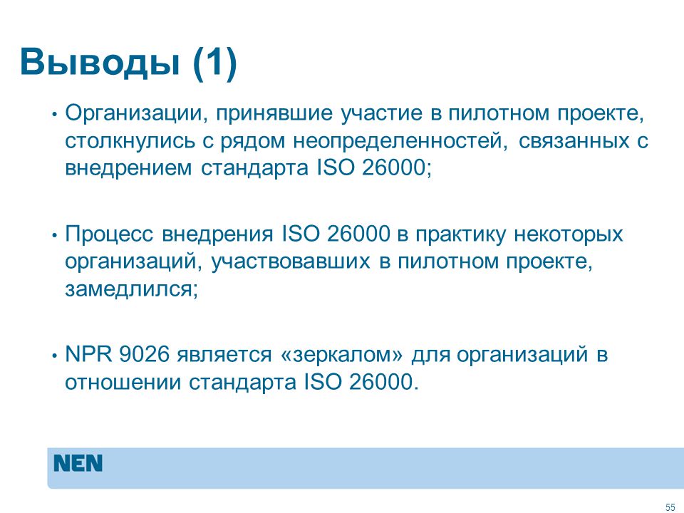 Принимающая организация. Стандарт ISO 26000. Минусы ИСО 26000. Стандарт ISO 26000 сущность.