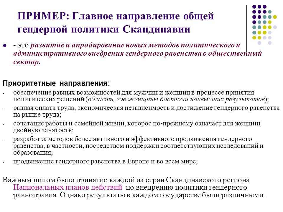 Проект внедрения гендерного подхода в содержание образования