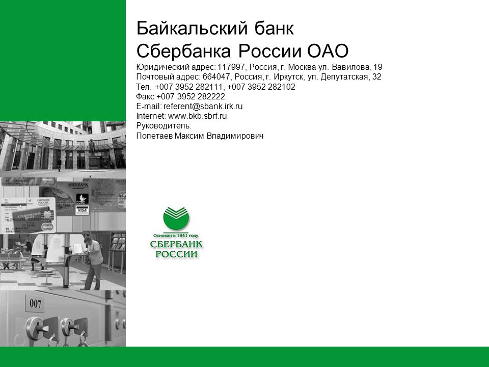Юридический адрес оао сбербанк россии