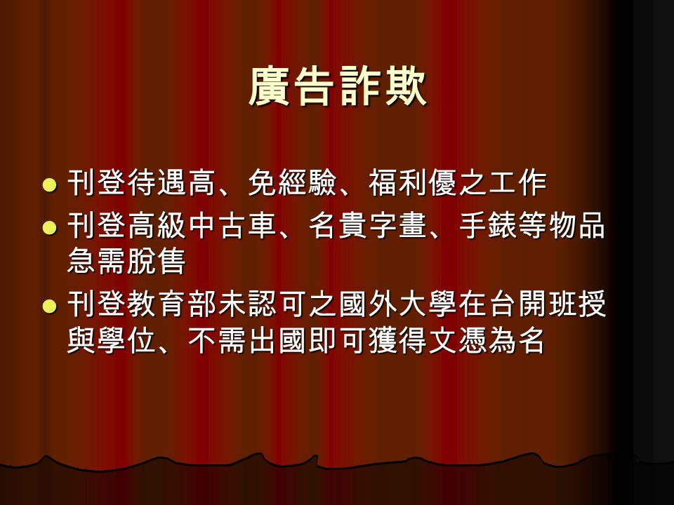 行騙台灣 詐騙之犯罪研究詐騙之犯罪研究詐騙之犯罪研究詐騙之犯罪研究 Ppt Download 行騙台灣 詐騙之犯罪研究詐騙之犯罪研究詐騙之犯罪研究詐騙之犯罪研究 Ppt Download