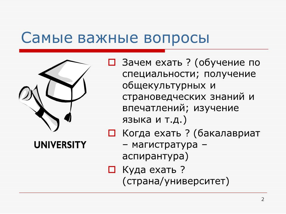 Главный вопрос почему. Самый важный вопрос. Бакалавриат магистратура аспирантура.