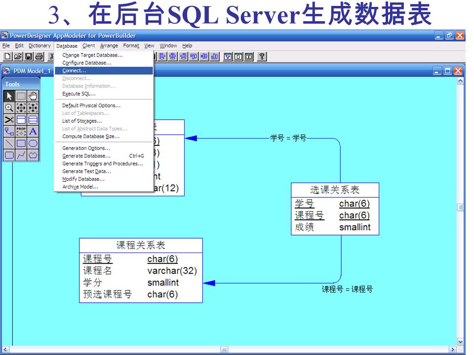 3 、在后台 SQL Server 生成数据表