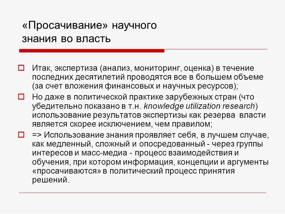 Анализ экспертных текстов. Информация, власть и знание. Просачивание. Анализа экспертизы. Аргументы распределительной концепции.