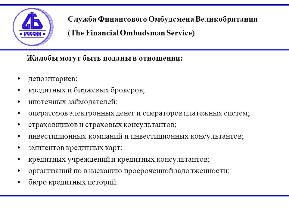 Сайт службы финансового уполномоченного